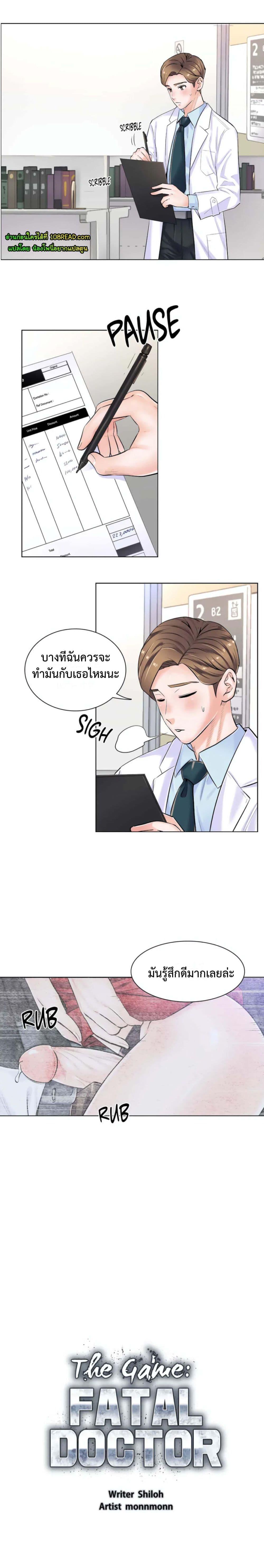 Doujin-Lc- อ่าน โดจิน มังฮวา เกาหลี ญี่ปุ่น จีน แปลไทย The Game Fatal Doctor ตอนที่ 1 2 3 4 5 6 7 8 9 10 11 12 13 14 ฟรี ไม่มีโฆษณา อ่าน โดจิน Manhwa เกาหลี ญี่ปุ่น จีน เรามีครบ คัดมาให้เน้นๆ โดจิน 18+ รับประกันความฟินโดย  Doujin Lc