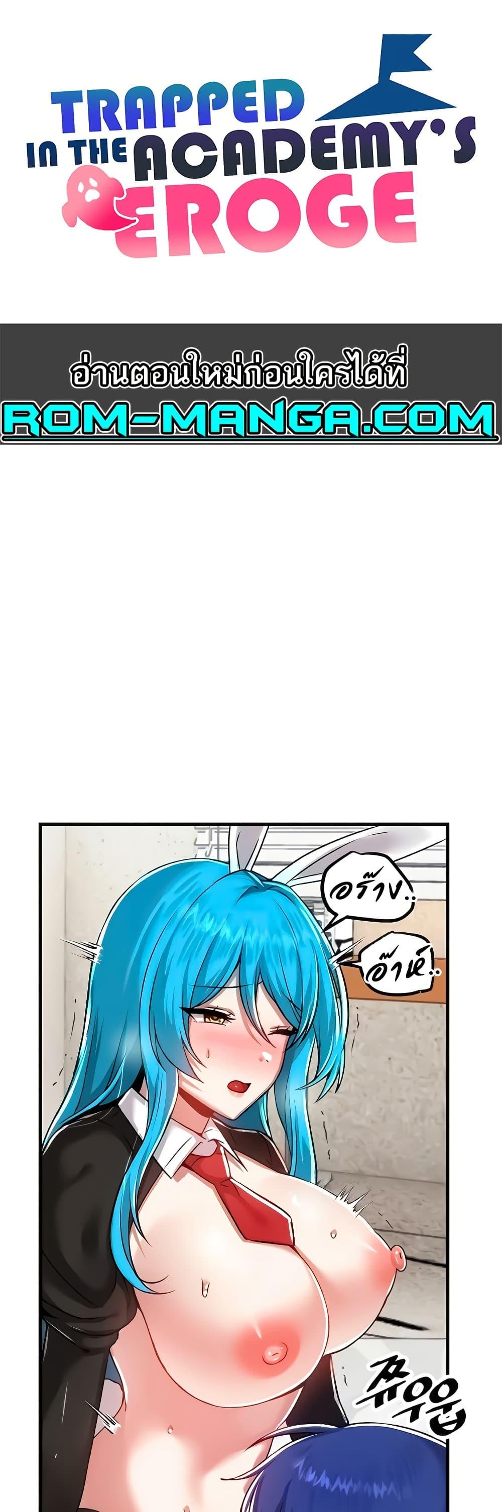Doujin-Lc- อ่าน โดจิน มังฮวา เกาหลี ญี่ปุ่น จีน แปลไทย Trapped in the Academy’s Eroge ตอนที่ 1 2 3 4 5 6 7 8 9 10 11 12 13 14 ฟรี ไม่มีโฆษณา อ่าน โดจิน Manhwa เกาหลี ญี่ปุ่น จีน เรามีครบ คัดมาให้เน้นๆ โดจิน 18+ รับประกันความฟินโดย  Doujin Lc