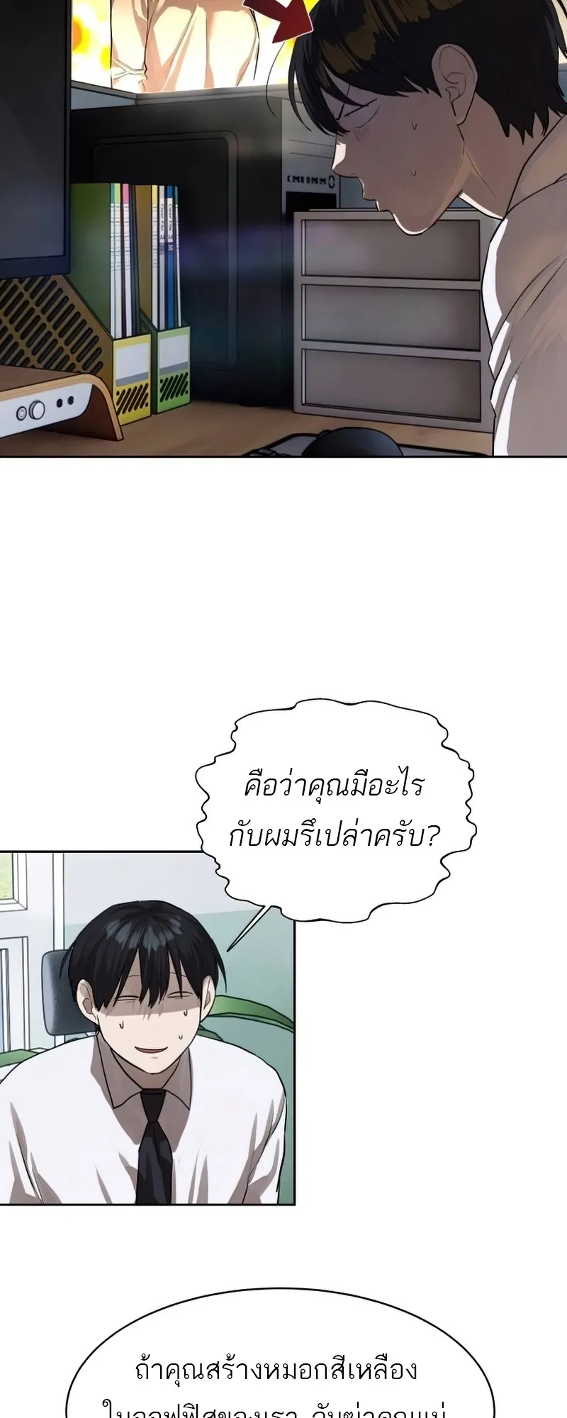 Special Civil Servant กองกำล_งพ_เศษหมอกส_เหล_อง ตอนที่ ตอนที่ 26 รูปที่ 10