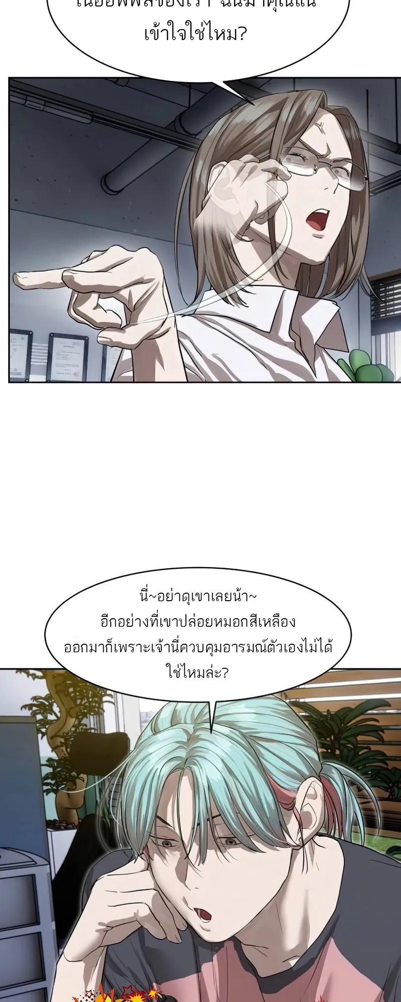 Special Civil Servant กองกำล_งพ_เศษหมอกส_เหล_อง ตอนที่ ตอนที่ 26 รูปที่ 11