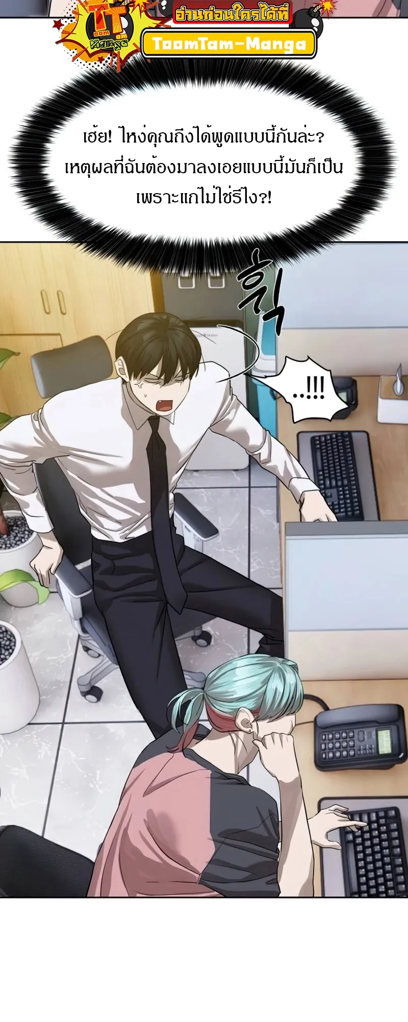Special Civil Servant กองกำล_งพ_เศษหมอกส_เหล_อง ตอนที่ ตอนที่ 26 รูปที่ 12