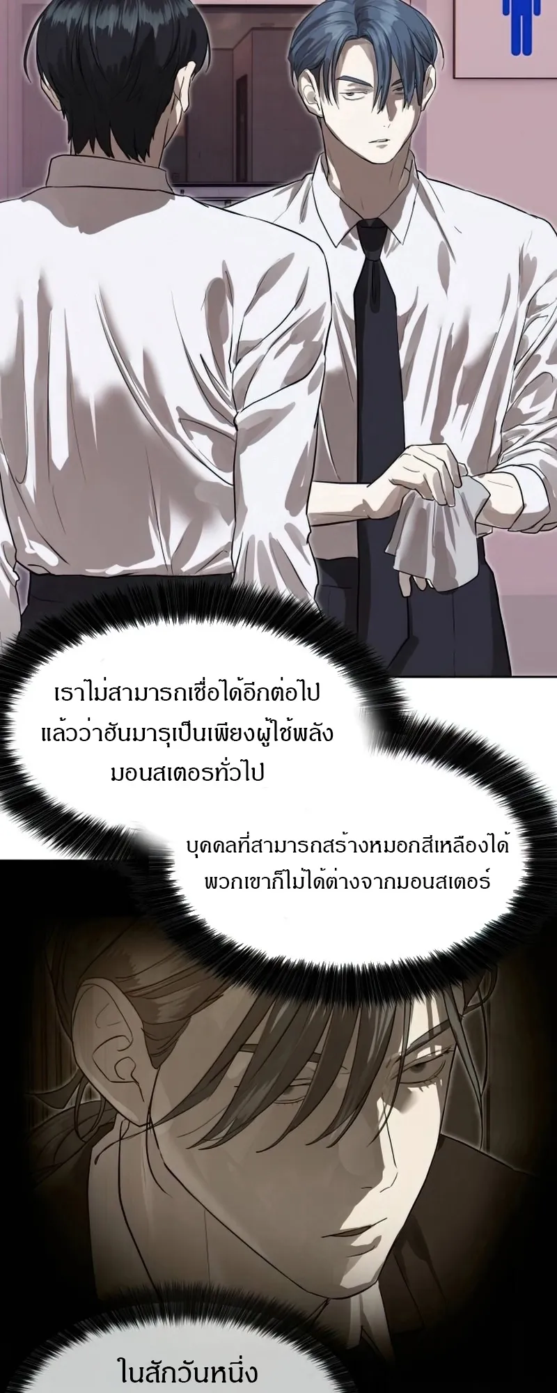 Special Civil Servant กองกำล_งพ_เศษหมอกส_เหล_อง ตอนที่ ตอนที่ 26 รูปที่ 17