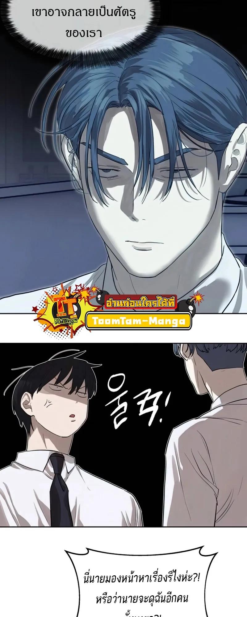 Special Civil Servant กองกำล_งพ_เศษหมอกส_เหล_อง ตอนที่ ตอนที่ 26 รูปที่ 18