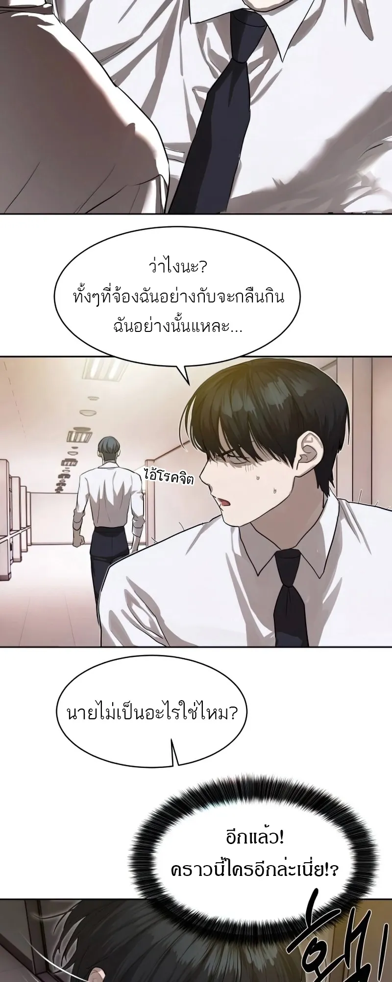 Special Civil Servant กองกำล_งพ_เศษหมอกส_เหล_อง ตอนที่ ตอนที่ 26 รูปที่ 20