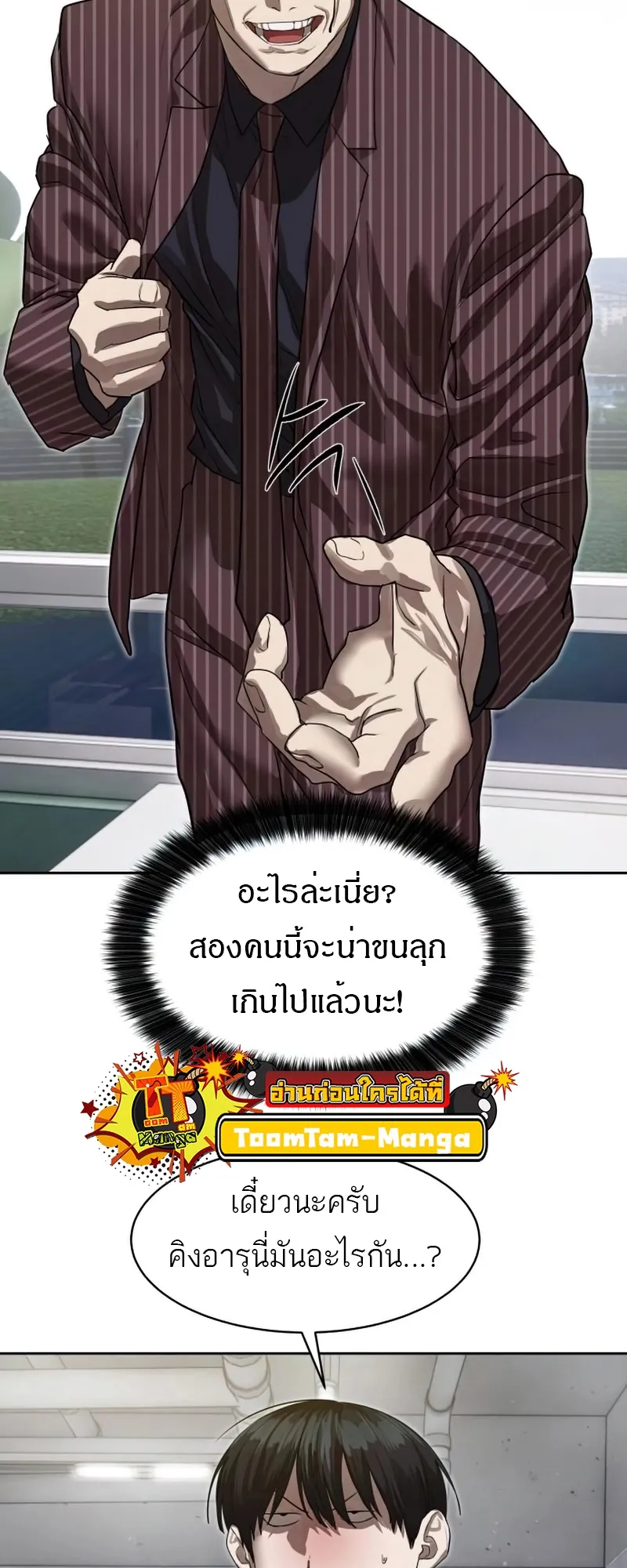 Special Civil Servant กองกำล_งพ_เศษหมอกส_เหล_อง ตอนที่ ตอนที่ 26 รูปที่ 43