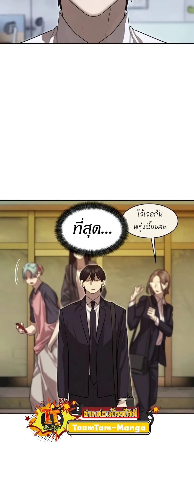Special Civil Servant กองกำล_งพ_เศษหมอกส_เหล_อง ตอนที่ ตอนที่ 26 รูปที่ 46