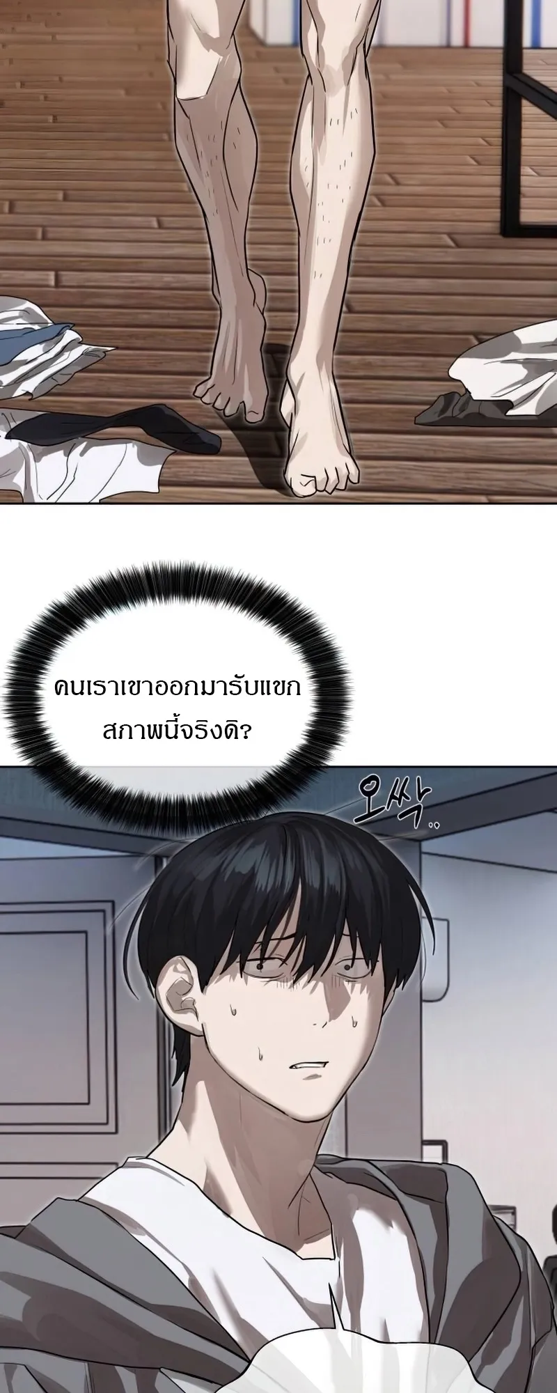 Special Civil Servant กองกำล_งพ_เศษหมอกส_เหล_อง ตอนที่ ตอนที่ 26 รูปที่ 5