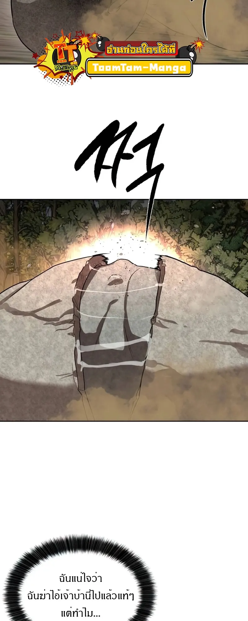 Special Civil Servant กองกำล_งพ_เศษหมอกส_เหล_อง ตอนที่ ตอนที่ 26 รูปที่ 64