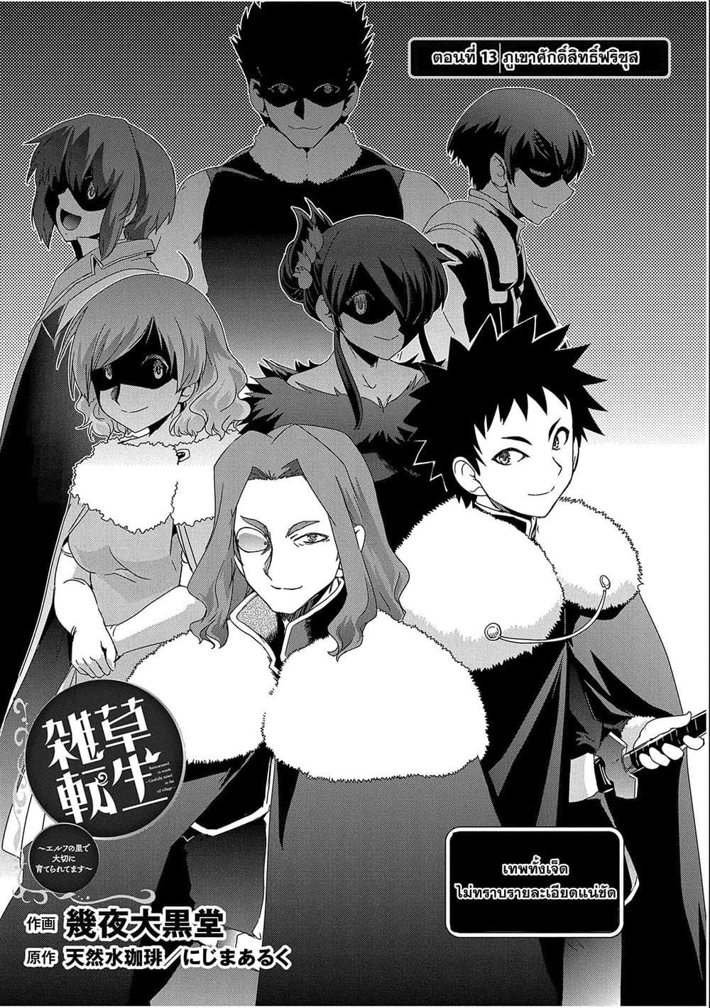 Manga-lc-com อ่านมังงะ อ่านการ์ตูน ออนไลน์ ฟรี Weed Reincarnation ~ Carefully Raised In The Elf Village ~ ตอนที่ 1 2 3 4 5 6 7 8 9 10 11 12 13 14 ฟรี ไม่มีโฆษณา Manga-lc - อ่าน มังงะ อ่าน การ์ตูน ออนไลน์ อ่านมังงะ ฟรี