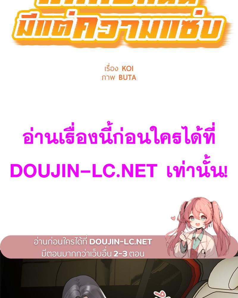 Doujin-Lc- อ่าน โดจิน มังฮวา เกาหลี ญี่ปุ่น จีน แปลไทย Taxi ตอนที่ 1 2 3 4 5 6 7 8 9 10 11 12 13 14 ฟรี ไม่มีโฆษณา อ่าน โดจิน Manhwa เกาหลี ญี่ปุ่น จีน เรามีครบ คัดมาให้เน้นๆ โดจิน 18+ รับประกันความฟินโดย  Doujin Lc