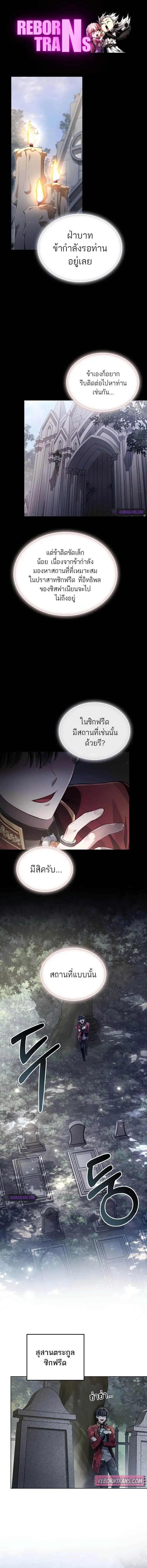 Reborn as the Enemy Prince ตอนที่ ตอนที่ 52 รูปที่ 1