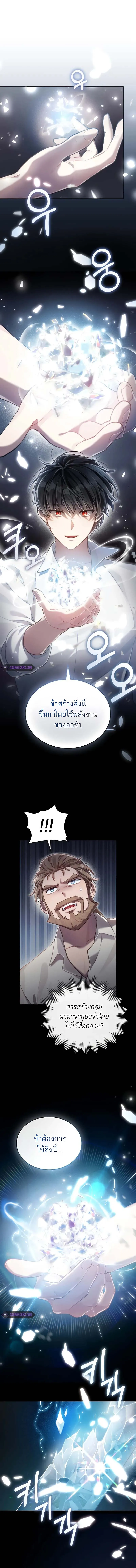 Reborn as the Enemy Prince ตอนที่ ตอนที่ 52 รูปที่ 10