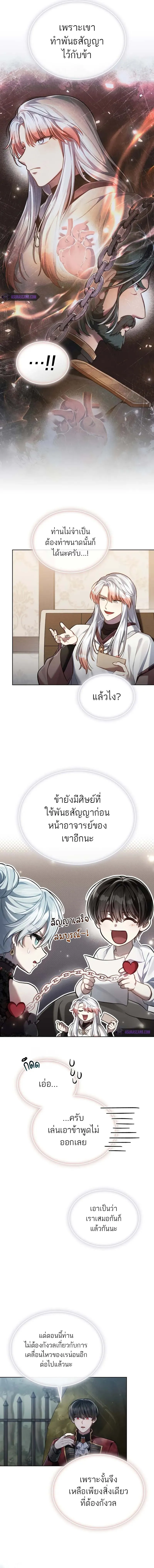 Reborn as the Enemy Prince ตอนที่ ตอนที่ 52 รูปที่ 4