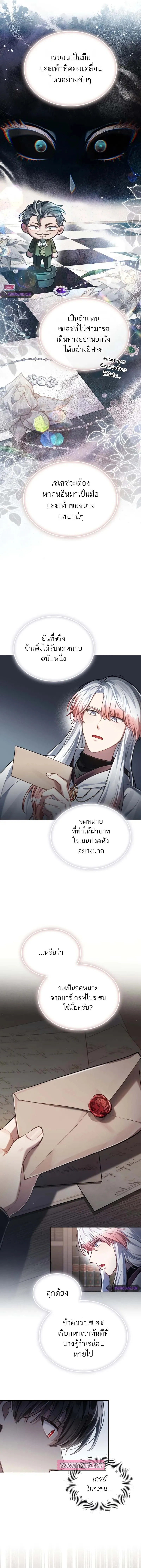Reborn as the Enemy Prince ตอนที่ ตอนที่ 52 รูปที่ 5