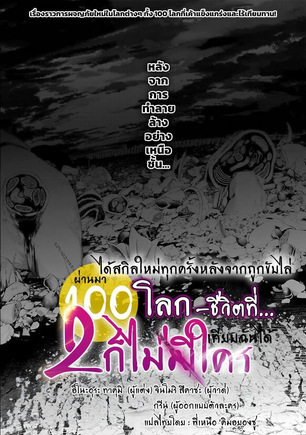 Manga-lc-com อ่านมังงะ อ่านการ์ตูน ออนไลน์ ฟรี Tsuihousareru Tabi ni Skill wo Te ni Ireta Ore ga, 100 no Isekai de 2-shuume Musou ตอนที่ 1 2 3 4 5 6 7 8 9 10 11 12 13 14 ฟรี ไม่มีโฆษณา Manga-lc - อ่าน มังงะ อ่าน การ์ตูน ออนไลน์ อ่านมังงะ ฟรี