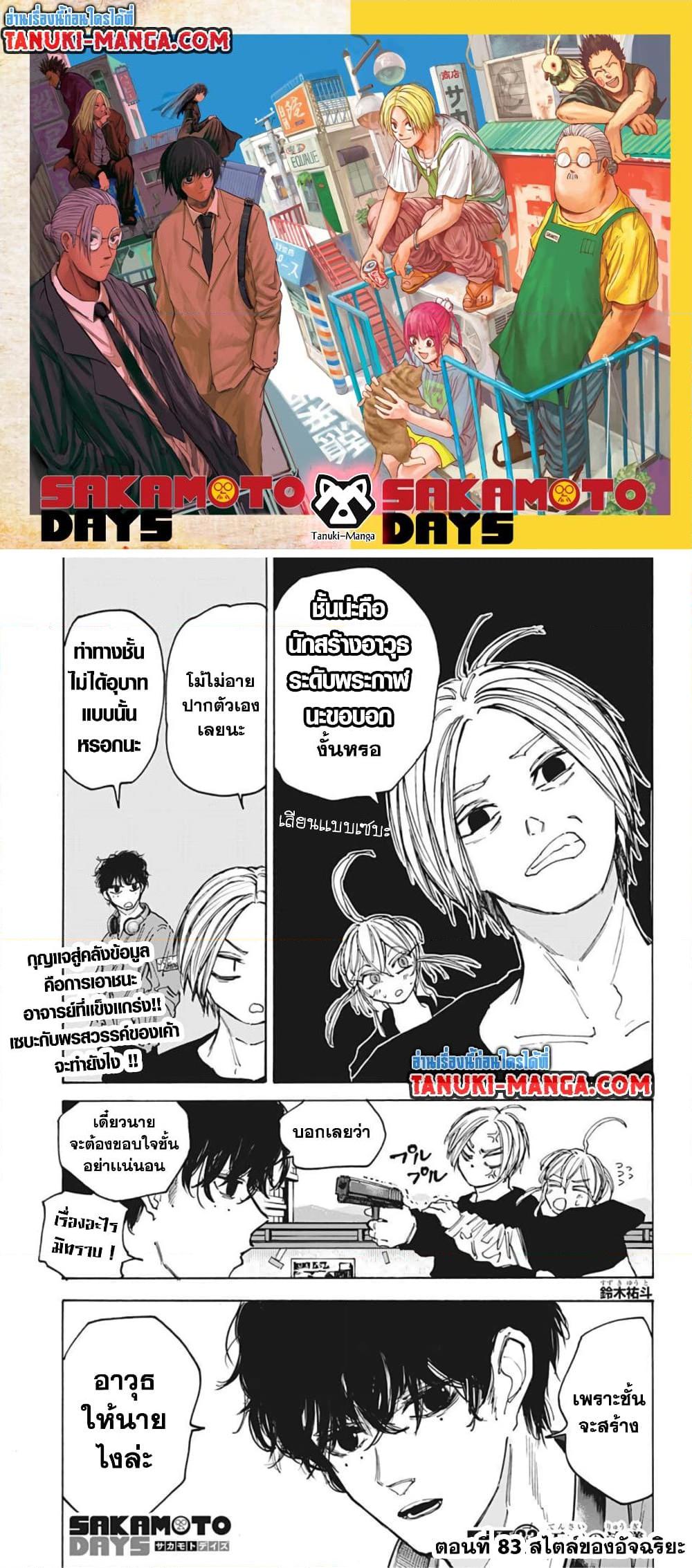 Manga-lc-com อ่านมังงะ อ่านการ์ตูน ออนไลน์ ฟรี Sakamoto Days ตอนที่ 1 2 3 4 5 6 7 8 9 10 11 12 13 14 ฟรี ไม่มีโฆษณา Manga-lc - อ่าน มังงะ อ่าน การ์ตูน ออนไลน์ อ่านมังงะ ฟรี