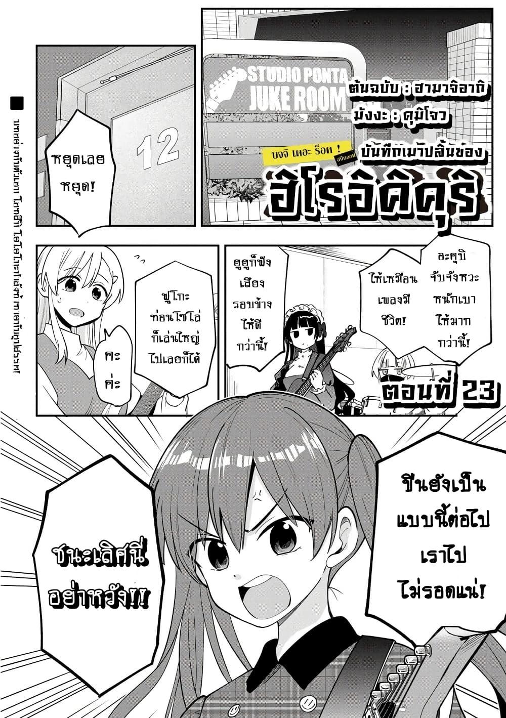 Manga-lc-com อ่านมังงะ อ่านการ์ตูน ออนไลน์ ฟรี Bocchi the Rock! Gaiden – Hiroi Kikuri no Fukazake Nikki ตอนที่ 1 2 3 4 5 6 7 8 9 10 11 12 13 14 ฟรี ไม่มีโฆษณา Manga-lc - อ่าน มังงะ อ่าน การ์ตูน ออนไลน์ อ่านมังงะ ฟรี