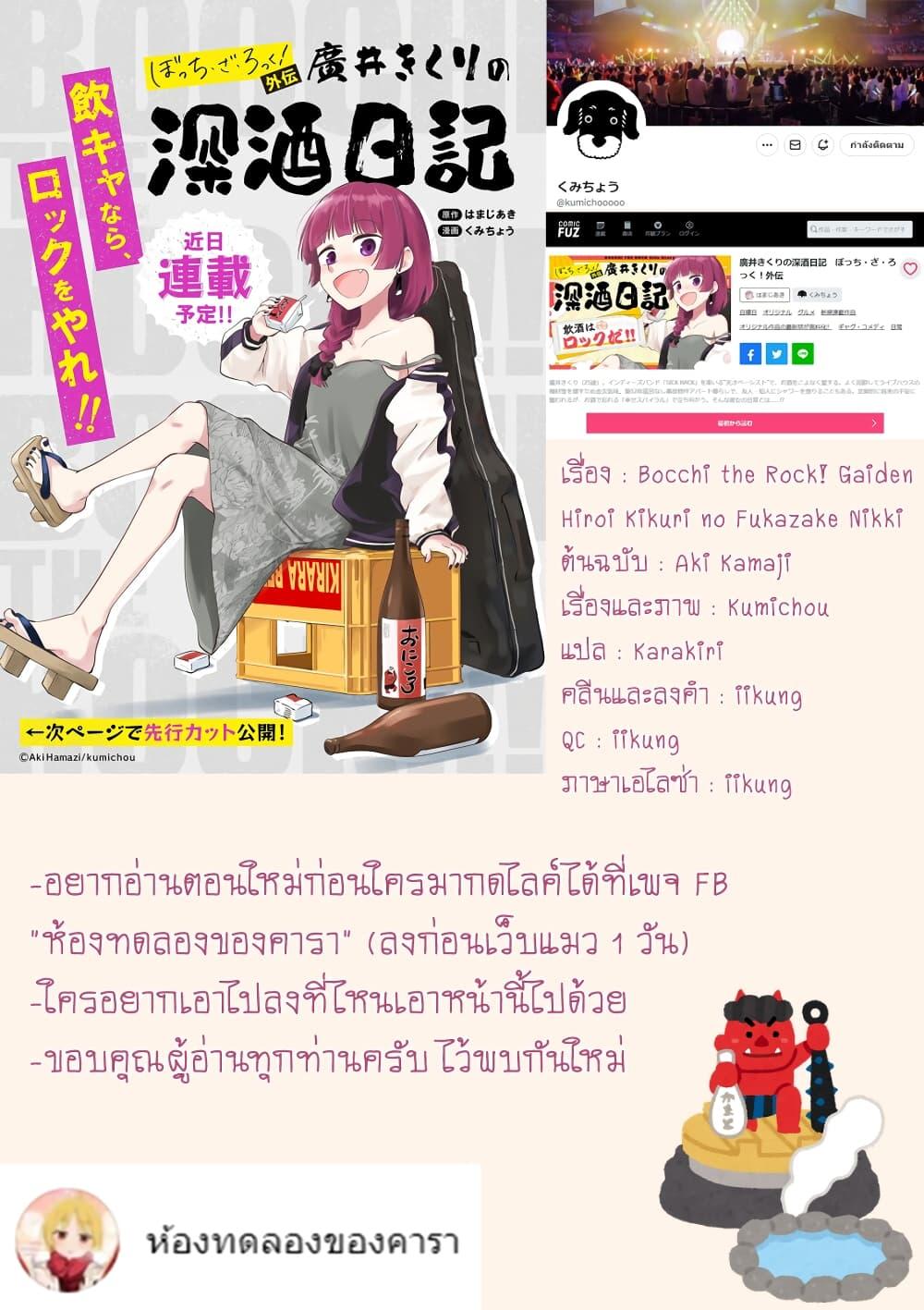 Manga-lc-com อ่านมังงะ อ่านการ์ตูน ออนไลน์ ฟรี Bocchi the Rock! Gaiden – Hiroi Kikuri no Fukazake Nikki ตอนที่ 1 2 3 4 5 6 7 8 9 10 11 12 13 14 ฟรี ไม่มีโฆษณา Manga-lc - อ่าน มังงะ อ่าน การ์ตูน ออนไลน์ อ่านมังงะ ฟรี