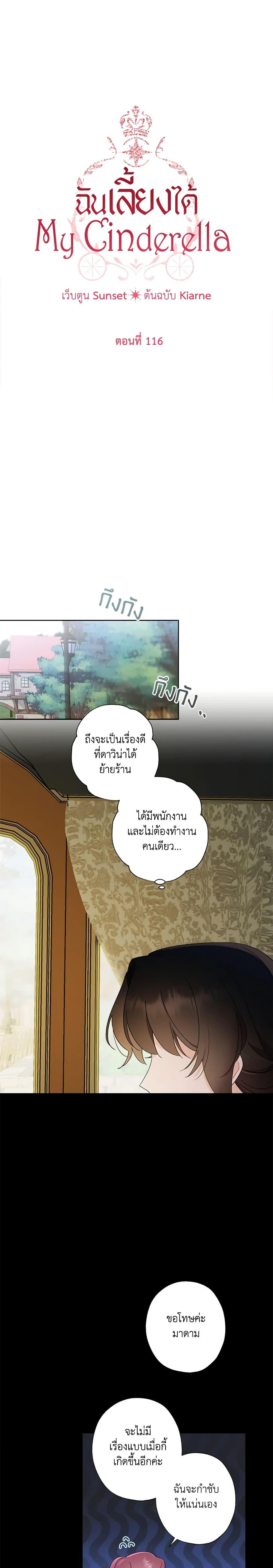 Manga-lc-com อ่านมังงะ อ่านการ์ตูน ออนไลน์ ฟรี I Raised Cinderella Preciously ตอนที่ 1 2 3 4 5 6 7 8 9 10 11 12 13 14 ฟรี ไม่มีโฆษณา Manga-lc - อ่าน มังงะ อ่าน การ์ตูน ออนไลน์ อ่านมังงะ ฟรี