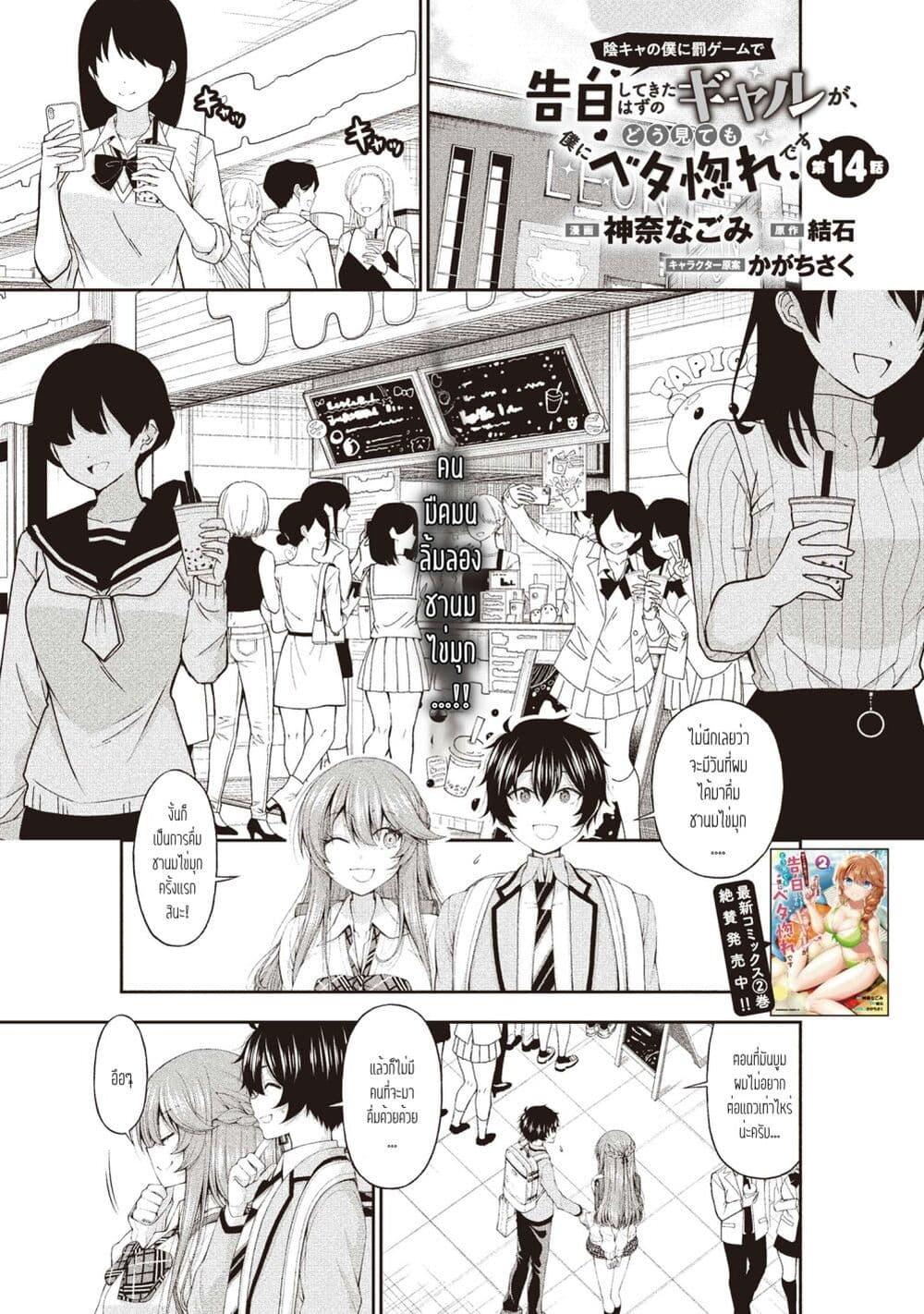 Manga-lc-com อ่านมังงะ อ่านการ์ตูน ออนไลน์ ฟรี Inkya no Boku ni Batsu Game de Kokuhaku shite Kita Hazu no Gal ga, Dou Mite mo Boku ni Betabore desu ตอนที่ 1 2 3 4 5 6 7 8 9 10 11 12 13 14 ฟรี ไม่มีโฆษณา Manga-lc - อ่าน มังงะ อ่าน การ์ตูน ออนไลน์ อ่านมังงะ ฟรี