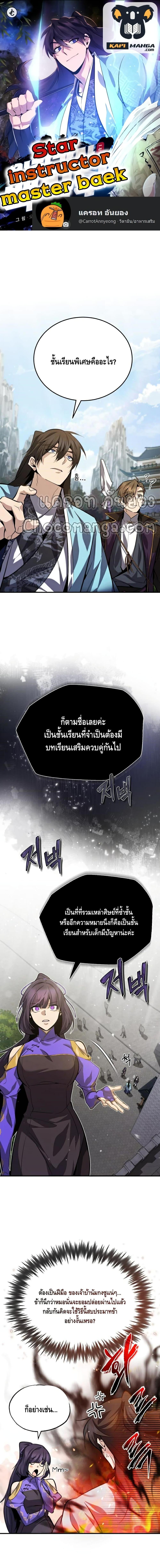 Manga-lc-com อ่านมังงะ อ่านการ์ตูน ออนไลน์ ฟรี Star Instructor Master Baek ตอนที่ 1 2 3 4 5 6 7 8 9 10 11 12 13 14 ฟรี ไม่มีโฆษณา Manga-lc - อ่าน มังงะ อ่าน การ์ตูน ออนไลน์ อ่านมังงะ ฟรี