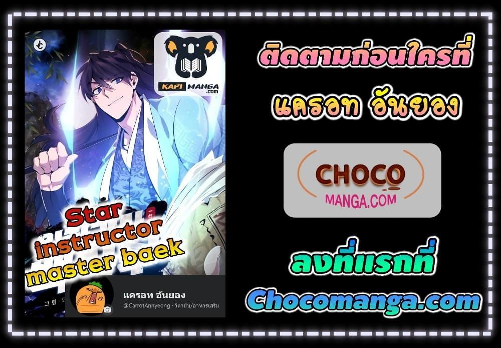 Manga-lc-com อ่านมังงะ อ่านการ์ตูน ออนไลน์ ฟรี Star Instructor Master Baek ตอนที่ 1 2 3 4 5 6 7 8 9 10 11 12 13 14 ฟรี ไม่มีโฆษณา Manga-lc - อ่าน มังงะ อ่าน การ์ตูน ออนไลน์ อ่านมังงะ ฟรี