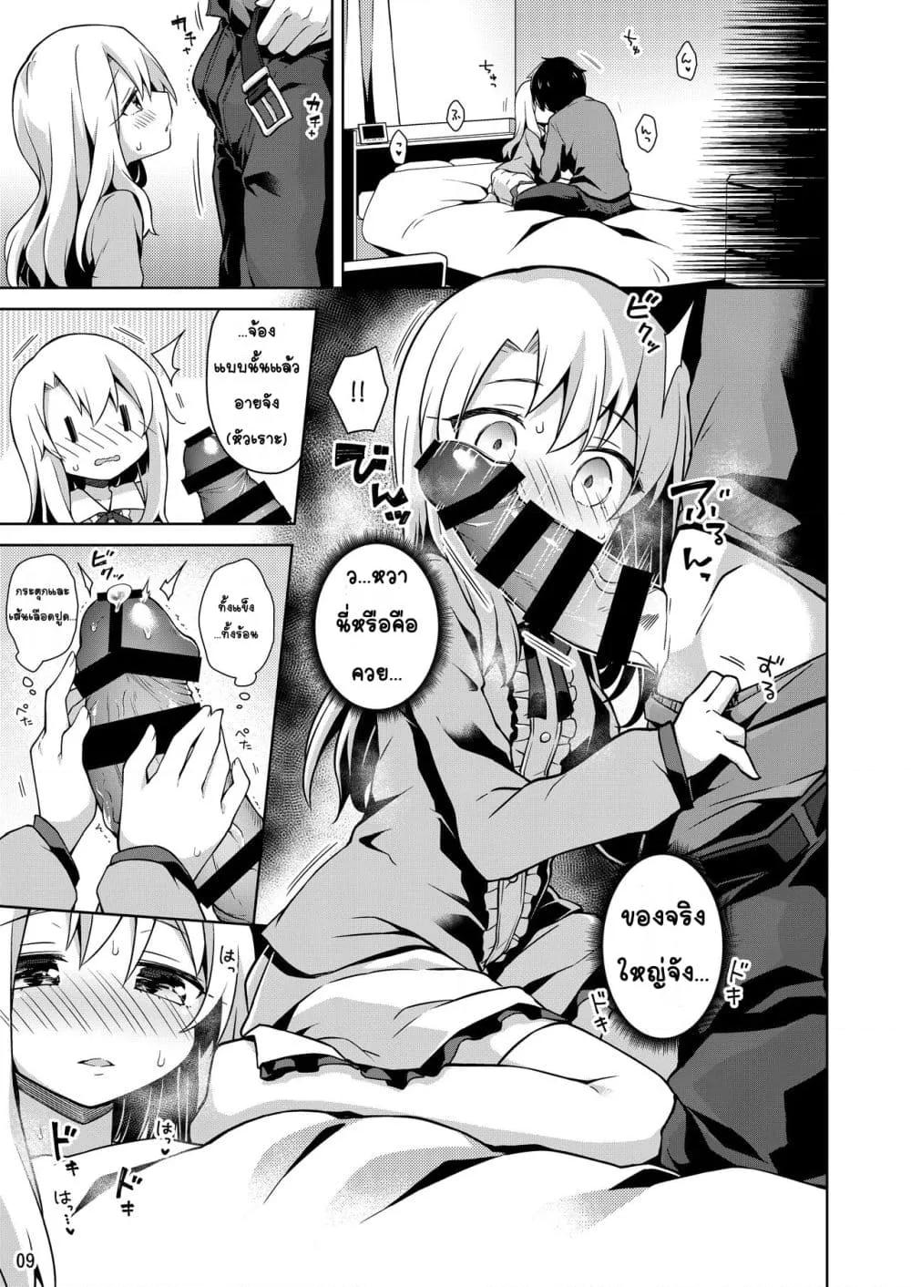 Doujin-Lc- อ่าน โดจิน มังฮวา เกาหลี ญี่ปุ่น จีน แปลไทย Illya to Ouchi de Ecchi Shitai!! อยากทำเรื่องลามกที่บ้านกับอิลิยาจัง!! ตอนที่ 1 2 3 4 5 6 7 8 9 10 11 12 13 14 ฟรี ไม่มีโฆษณา อ่าน โดจิน Manhwa เกาหลี ญี่ปุ่น จีน เรามีครบ คัดมาให้เน้นๆ โดจิน 18+ รับประกันความฟินโดย  Doujin Lc