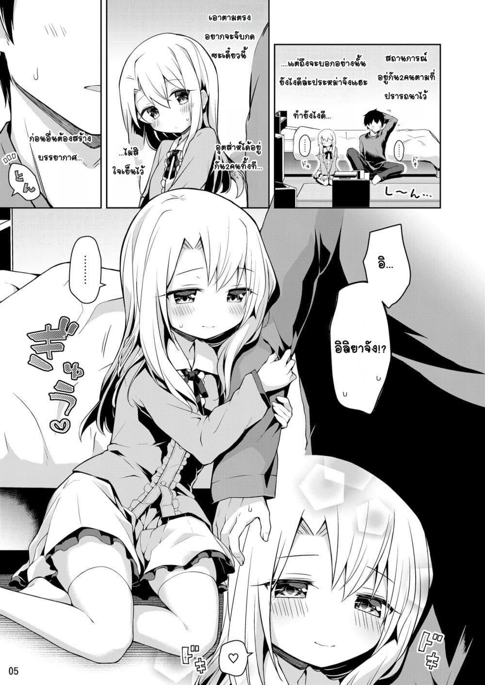 Doujin-Lc- อ่าน โดจิน มังฮวา เกาหลี ญี่ปุ่น จีน แปลไทย Illya to Ouchi de Ecchi Shitai!! อยากทำเรื่องลามกที่บ้านกับอิลิยาจัง!! ตอนที่ 1 2 3 4 5 6 7 8 9 10 11 12 13 14 ฟรี ไม่มีโฆษณา อ่าน โดจิน Manhwa เกาหลี ญี่ปุ่น จีน เรามีครบ คัดมาให้เน้นๆ โดจิน 18+ รับประกันความฟินโดย  Doujin Lc