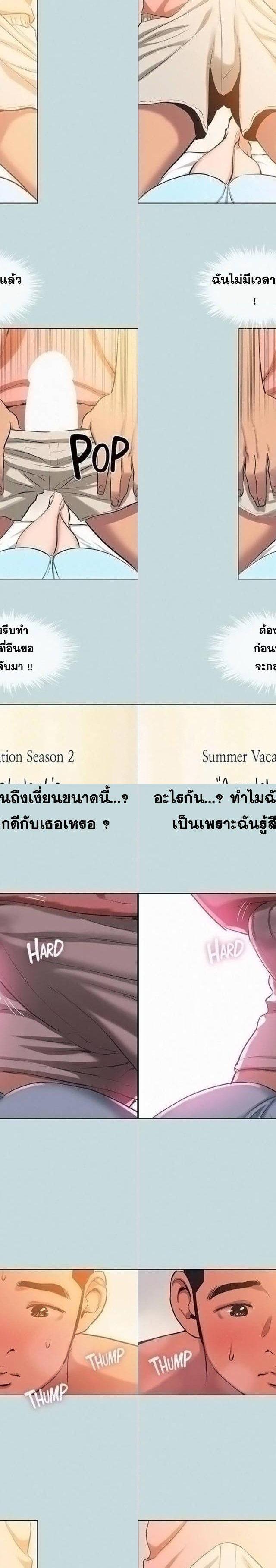 Summer Vacation ตอนที่ 84 2