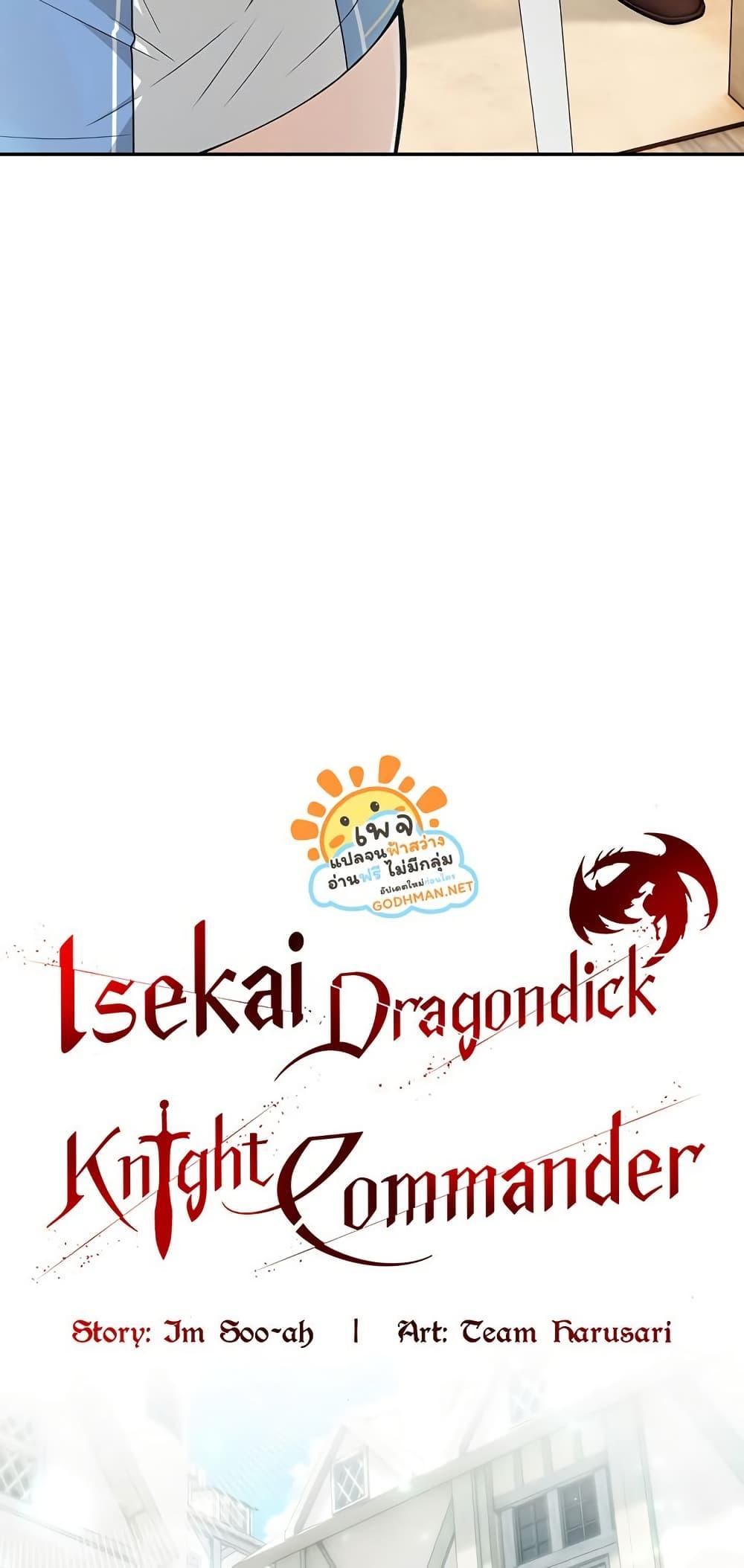 Doujin-Lc- อ่าน โดจิน มังฮวา เกาหลี ญี่ปุ่น จีน แปลไทย Isekai Dragondick Knight Commander ตอนที่ 1 2 3 4 5 6 7 8 9 10 11 12 13 14 ฟรี ไม่มีโฆษณา อ่าน โดจิน Manhwa เกาหลี ญี่ปุ่น จีน เรามีครบ คัดมาให้เน้นๆ โดจิน 18+ รับประกันความฟินโดย  Doujin Lc