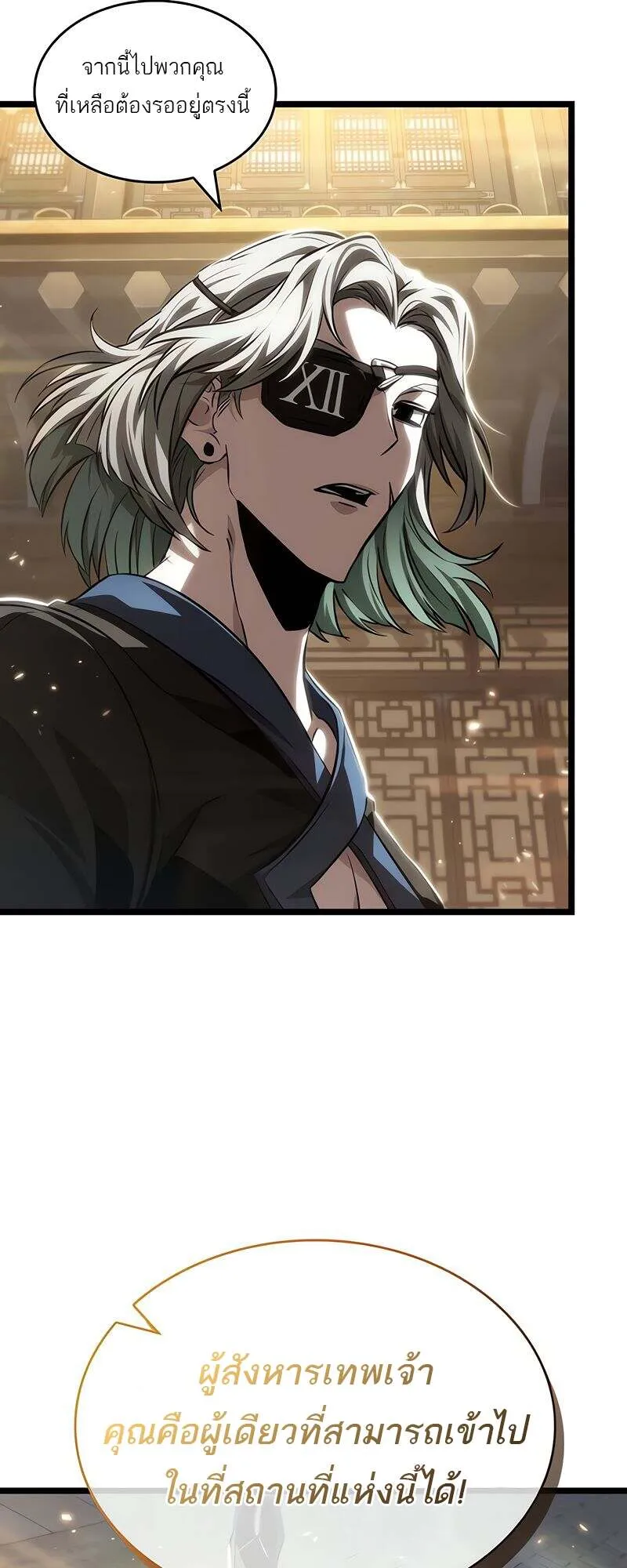 The World After the end โลกหล_งการล_มสลาย ตอนที่ ตอนที่ 149 รูปที่ 12