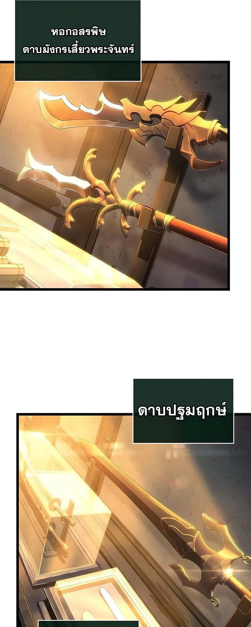 The World After the end โลกหล_งการล_มสลาย ตอนที่ ตอนที่ 149 รูปที่ 17