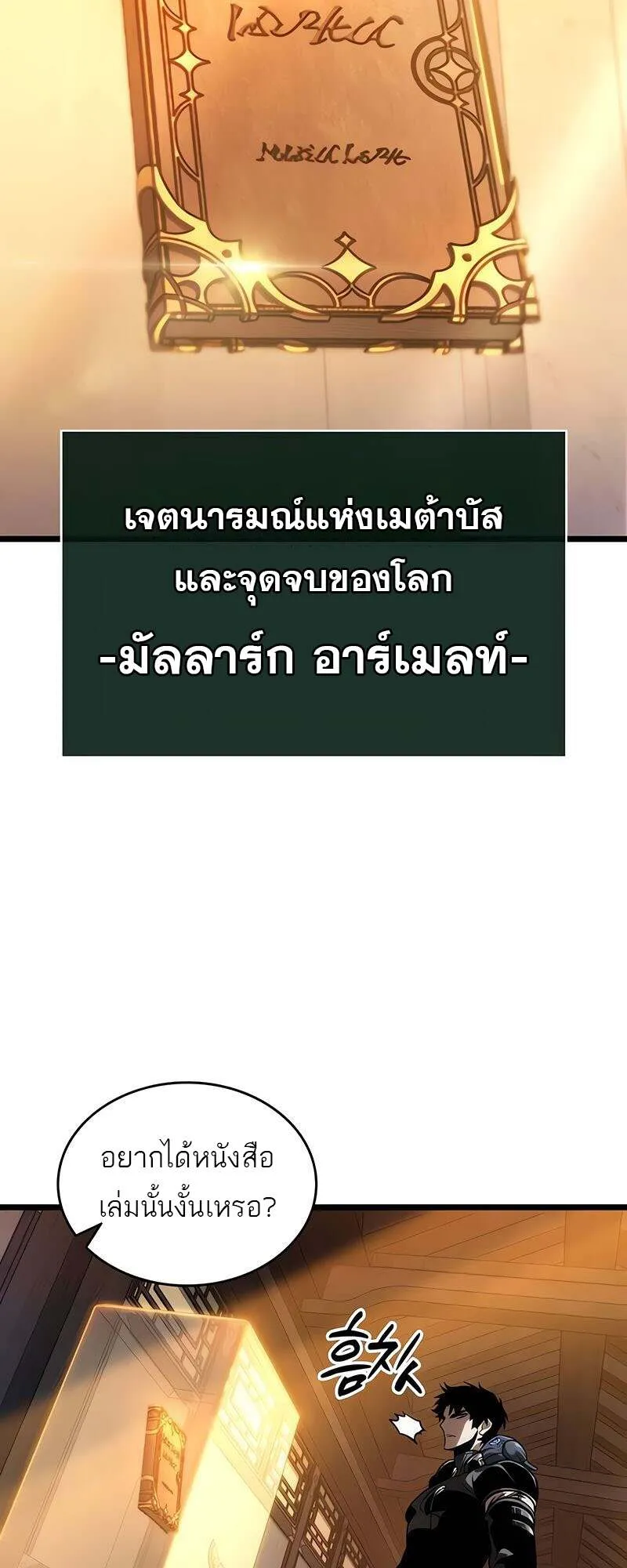 The World After the end โลกหล_งการล_มสลาย ตอนที่ ตอนที่ 149 รูปที่ 23
