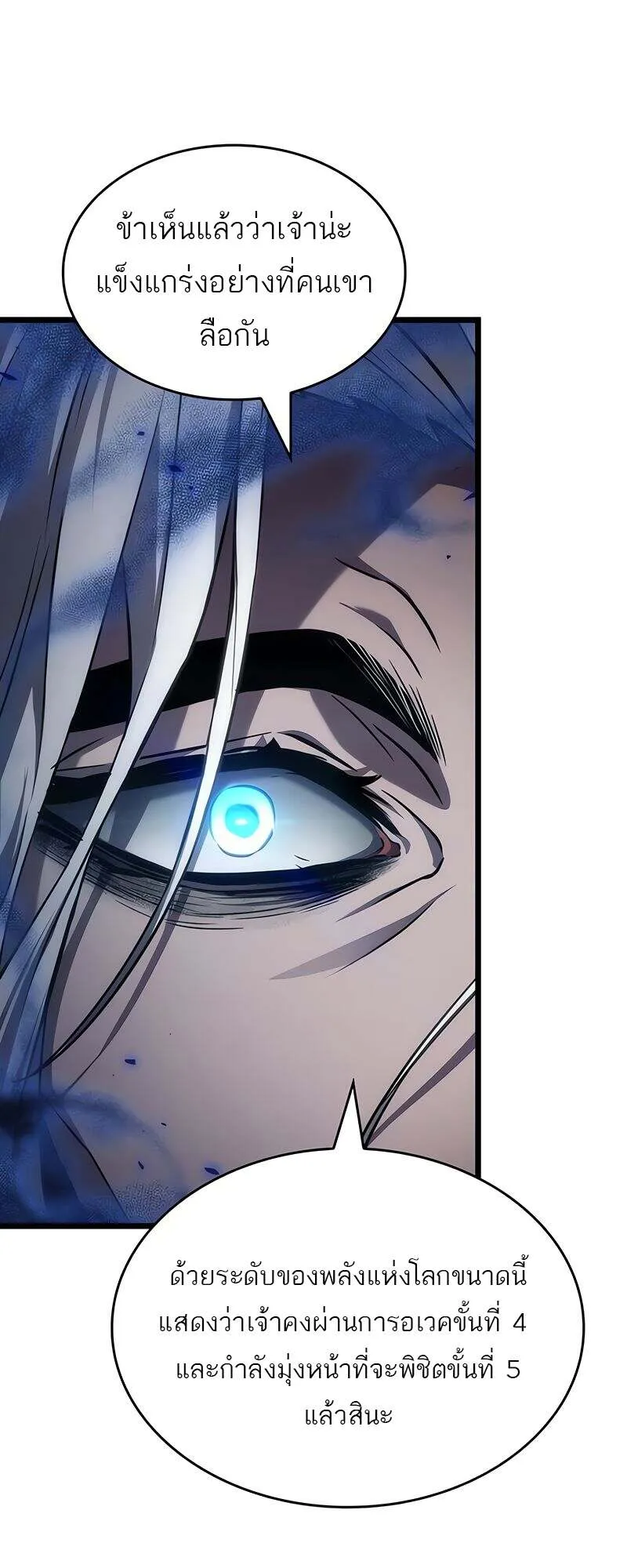 The World After the end โลกหล_งการล_มสลาย ตอนที่ ตอนที่ 149 รูปที่ 33