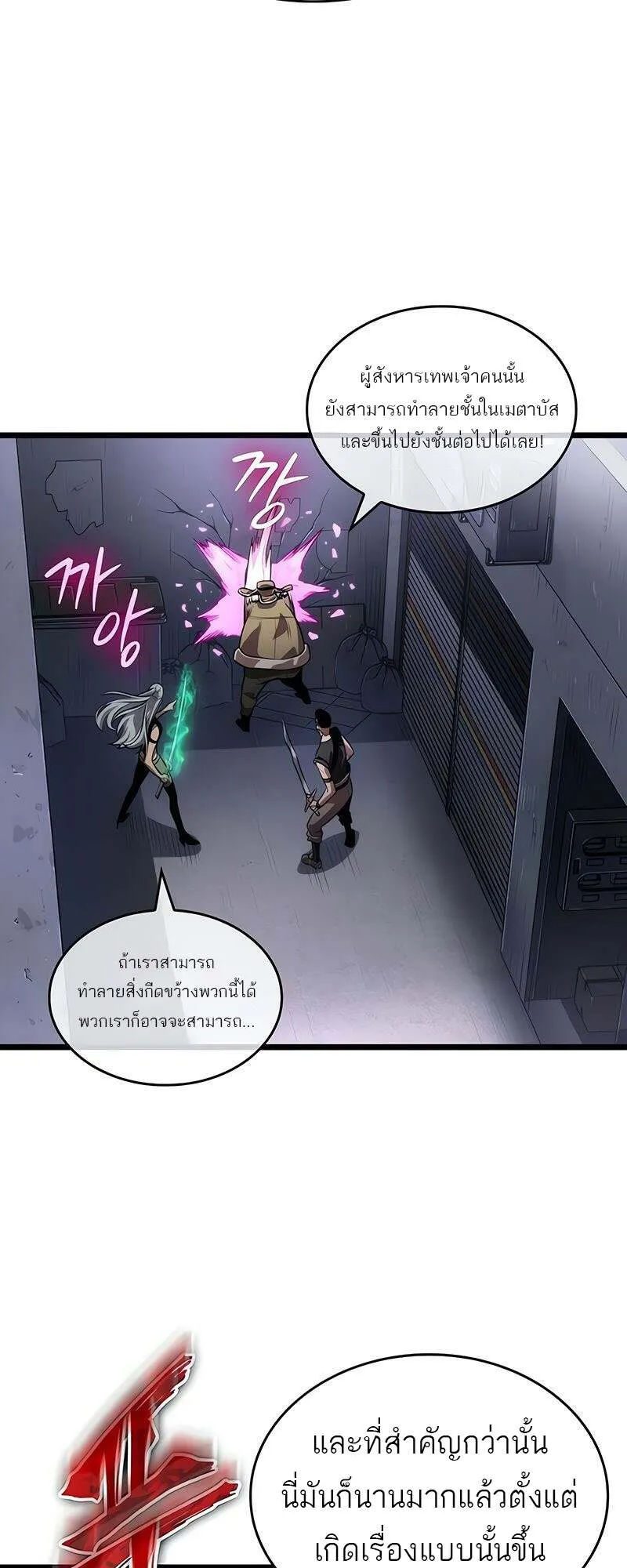 The World After the end โลกหล_งการล_มสลาย ตอนที่ ตอนที่ 149 รูปที่ 46