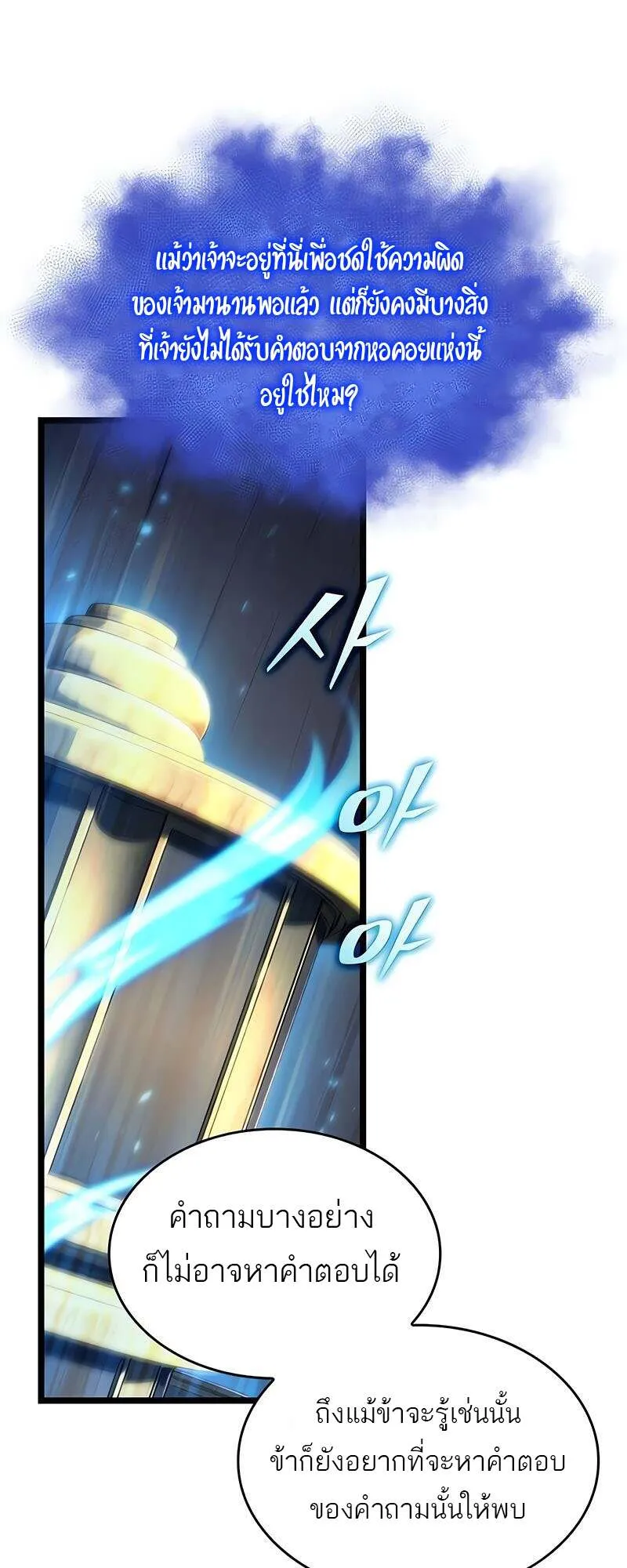 The World After the end โลกหล_งการล_มสลาย ตอนที่ ตอนที่ 149 รูปที่ 63