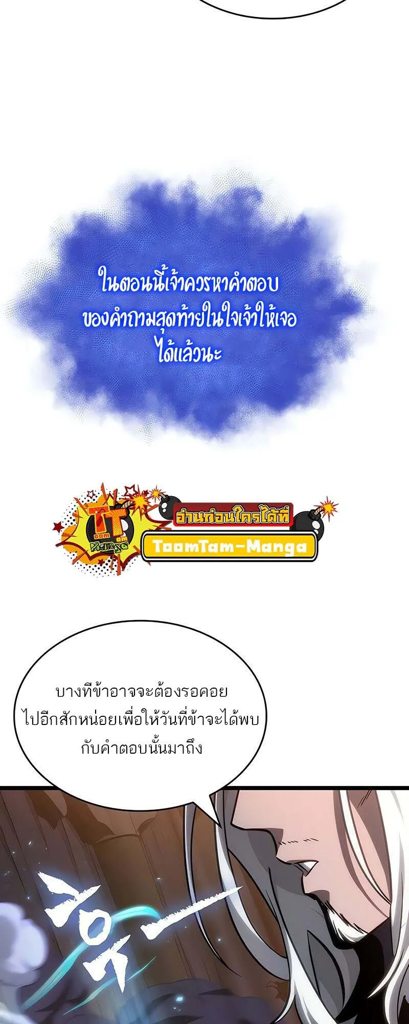 The World After the end โลกหล_งการล_มสลาย ตอนที่ ตอนที่ 149 รูปที่ 64