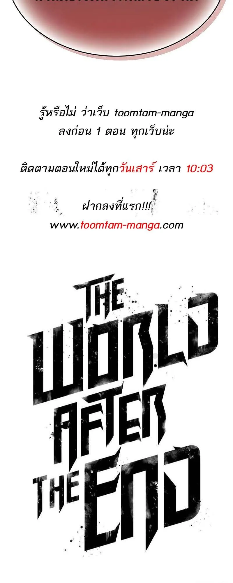 The World After the end โลกหล_งการล_มสลาย ตอนที่ ตอนที่ 149 รูปที่ 67