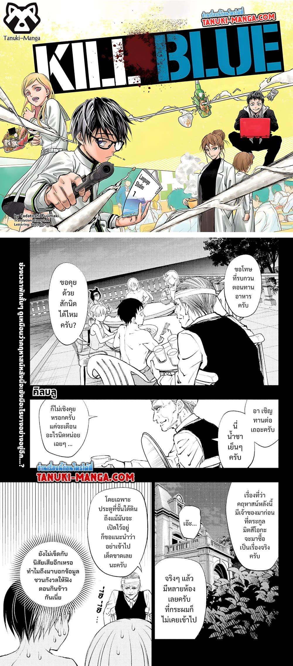 Manga-lc-com อ่านมังงะ อ่านการ์ตูน ออนไลน์ ฟรี Kill Blue ตอนที่ 1 2 3 4 5 6 7 8 9 10 11 12 13 14 ฟรี ไม่มีโฆษณา Manga-lc - อ่าน มังงะ อ่าน การ์ตูน ออนไลน์ อ่านมังงะ ฟรี