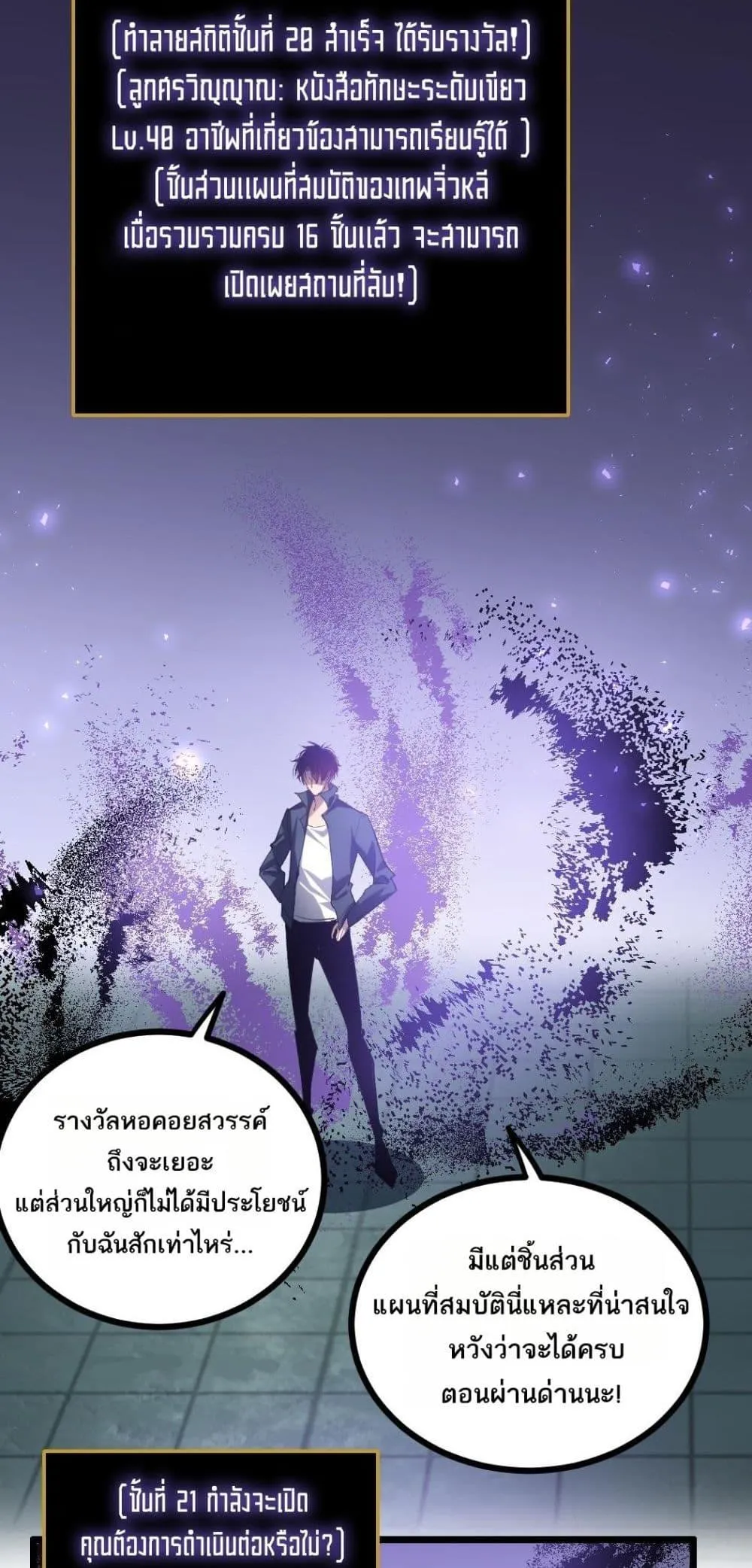 Overlord of Insects อาช_พระด_บเทพ เจ_าแห_งแมลงภ_ยพ_บ_ต_ ตอนที่ ตอนที่ 33 รูปที่ 21