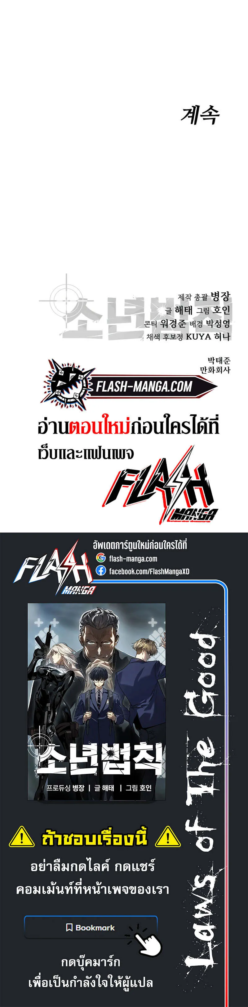 Laws of The Good Child ตอนที่ ตอนที่ 18 รูปที่ 14