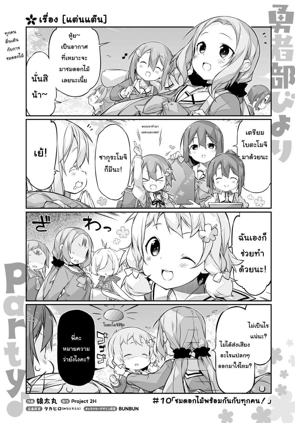 Manga-lc-com อ่านมังงะ อ่านการ์ตูน ออนไลน์ ฟรี Yuusha-bu Biyori Party ตอนที่ 1 2 3 4 5 6 7 8 9 10 11 12 13 14 ฟรี ไม่มีโฆษณา Manga-lc - อ่าน มังงะ อ่าน การ์ตูน ออนไลน์ อ่านมังงะ ฟรี