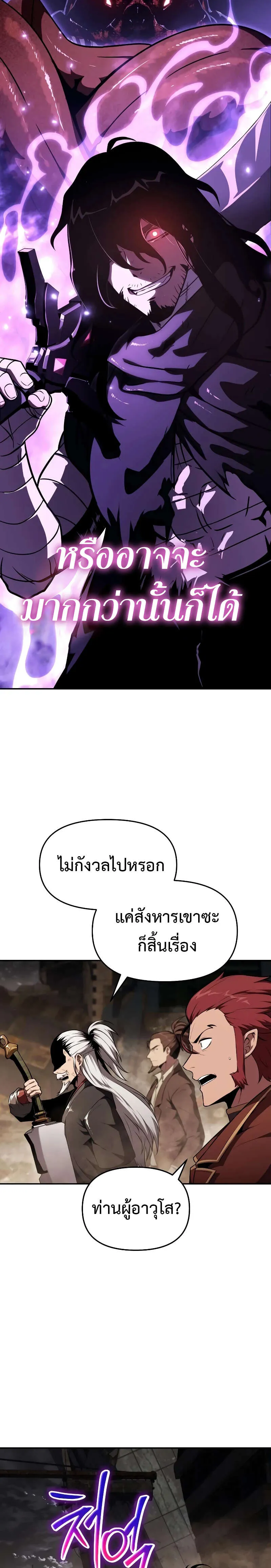 The Knight King Who Returned With a God ตอนที่ ตอนที่ 84 รูปที่ 17