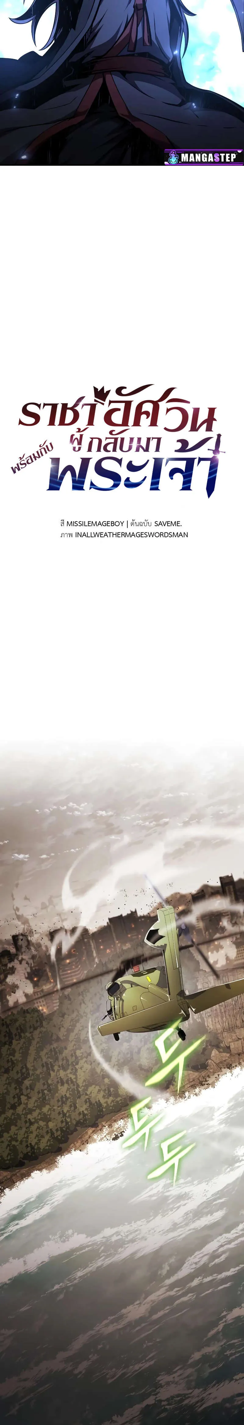 The Knight King Who Returned With a God ตอนที่ ตอนที่ 84 รูปที่ 21