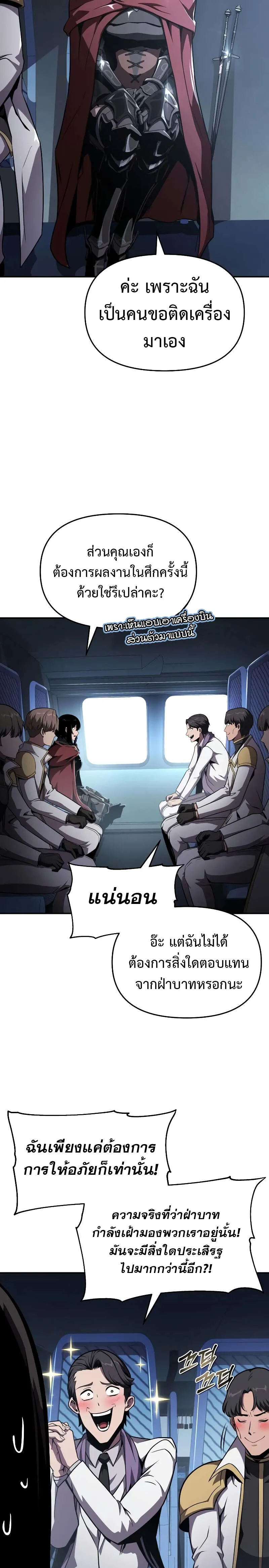 The Knight King Who Returned With a God ตอนที่ ตอนที่ 84 รูปที่ 23