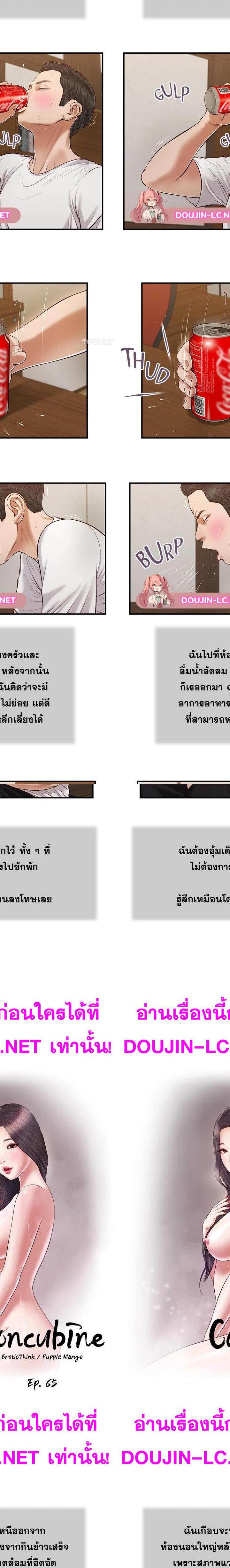 Concubine ตอนที่ 65 2