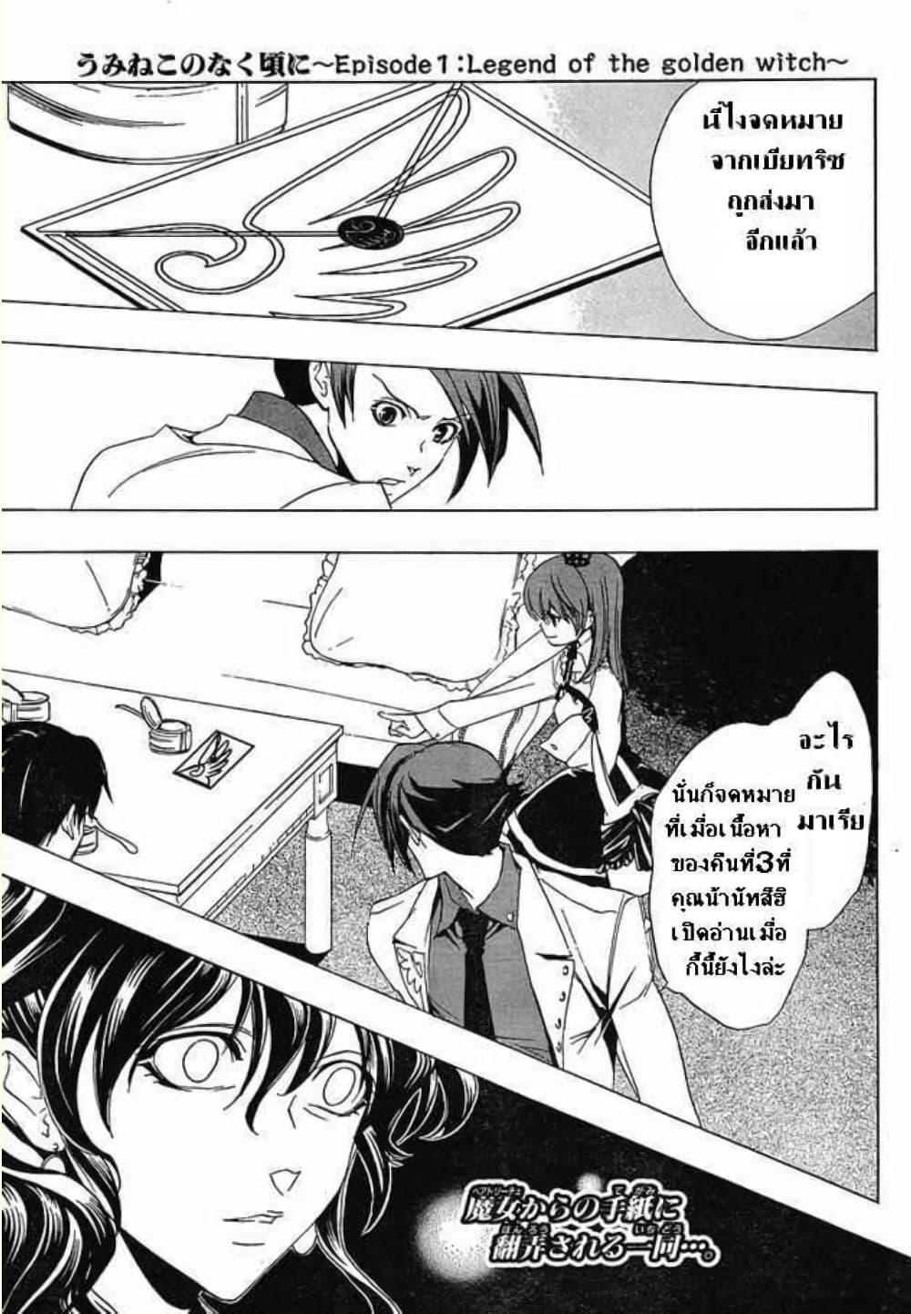 Manga-lc-com อ่านมังงะ อ่านการ์ตูน ออนไลน์ ฟรี Umineko no Naku Koro ni Episode 1 Legend of the Golden Witch ตอนที่ 1 2 3 4 5 6 7 8 9 10 11 12 13 14 ฟรี ไม่มีโฆษณา Manga-lc - อ่าน มังงะ อ่าน การ์ตูน ออนไลน์ อ่านมังงะ ฟรี