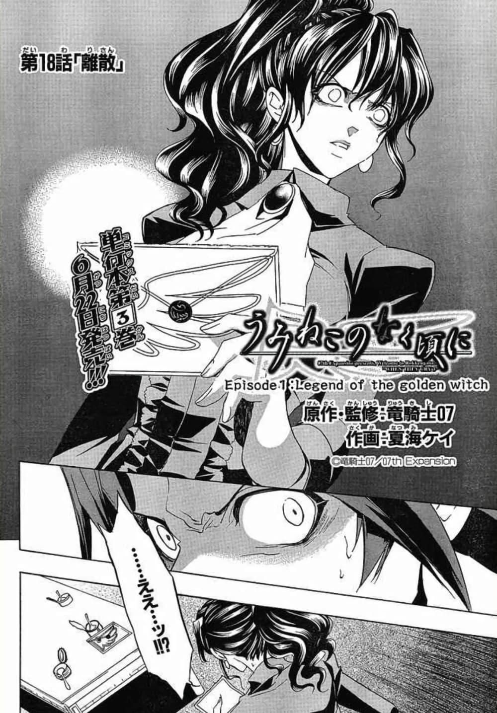 Manga-lc-com อ่านมังงะ อ่านการ์ตูน ออนไลน์ ฟรี Umineko no Naku Koro ni Episode 1 Legend of the Golden Witch ตอนที่ 1 2 3 4 5 6 7 8 9 10 11 12 13 14 ฟรี ไม่มีโฆษณา Manga-lc - อ่าน มังงะ อ่าน การ์ตูน ออนไลน์ อ่านมังงะ ฟรี