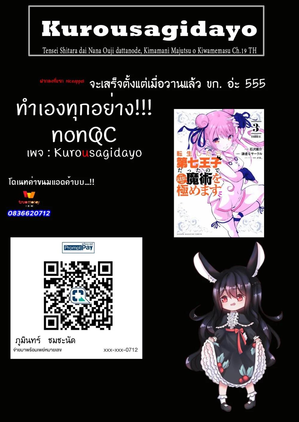 Manga-lc-com อ่านมังงะ อ่านการ์ตูน ออนไลน์ ฟรี Tensei Shitara dai Nana Ouji dattanode, Kimamani Majutsu o Kiwamemasu ตอนที่ 1 2 3 4 5 6 7 8 9 10 11 12 13 14 ฟรี ไม่มีโฆษณา Manga-lc - อ่าน มังงะ อ่าน การ์ตูน ออนไลน์ อ่านมังงะ ฟรี