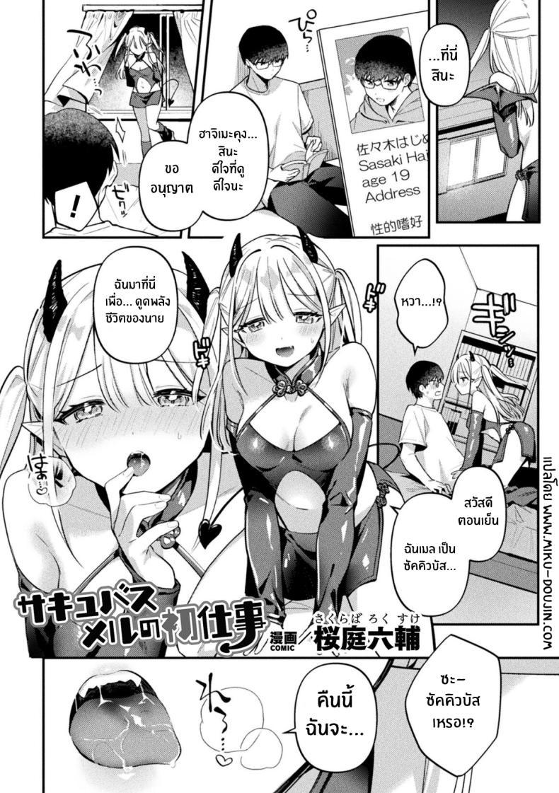 Doujin-Lc- อ่าน โดจิน มังฮวา เกาหลี ญี่ปุ่น จีน แปลไทย คืนนี้ซัคคิวบัสมาเยือน [Sakuraba Rokusuke] Sakyubasu Meru no Hatsushigoto (2D Comic Magazine Futanari Gyaku Anal Nikubou de Osu Ketsu Mederu Futanari Heroine Vol 1) ตอนที่ 1 2 3 4 5 6 7 8 9 10 11 12 13 14 ฟรี ไม่มีโฆษณา อ่าน โดจิน Manhwa เกาหลี ญี่ปุ่น จีน เรามีครบ คัดมาให้เน้นๆ โดจิน 18+ รับประกันความฟินโดย  Doujin Lc